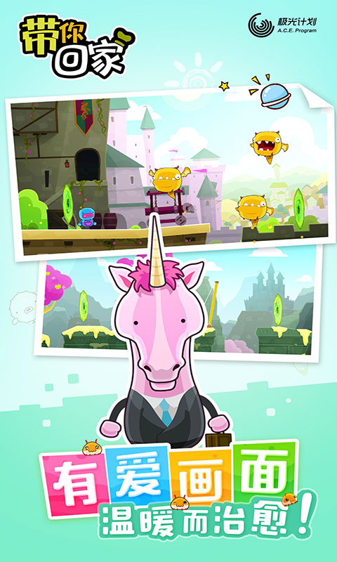 带你回家 v3.2.5