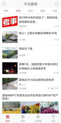 今日蒙城 今日蒙城