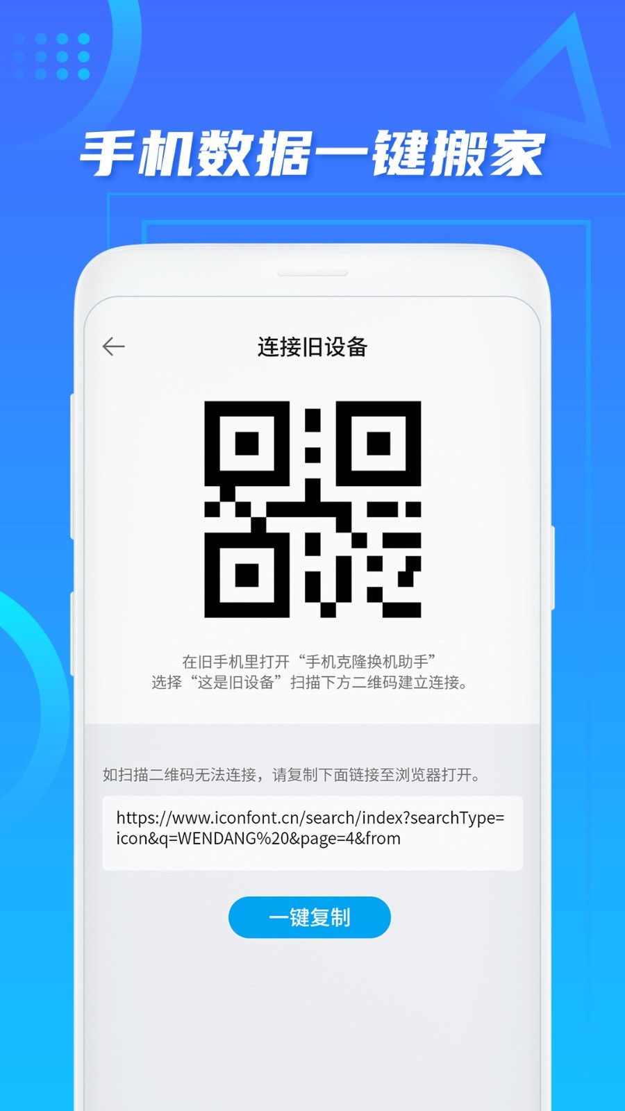手机搬家app v7.3
