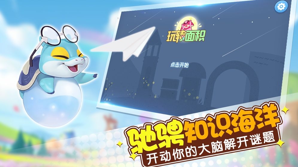 玩转面积 玩转面积