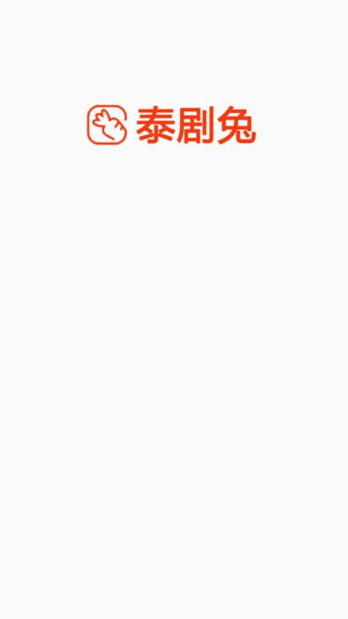 泰剧兔app官方版  v1.5.4.6