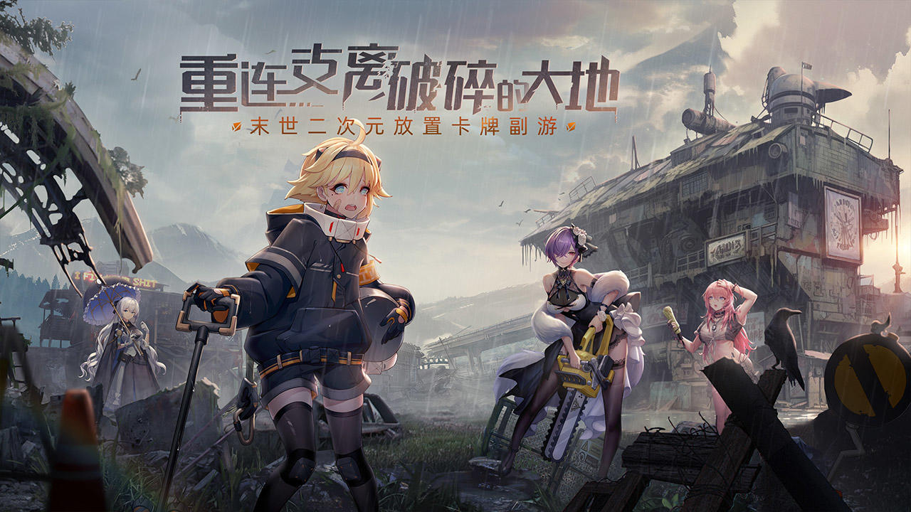 超次元女神 官方手游 v3.0.5
