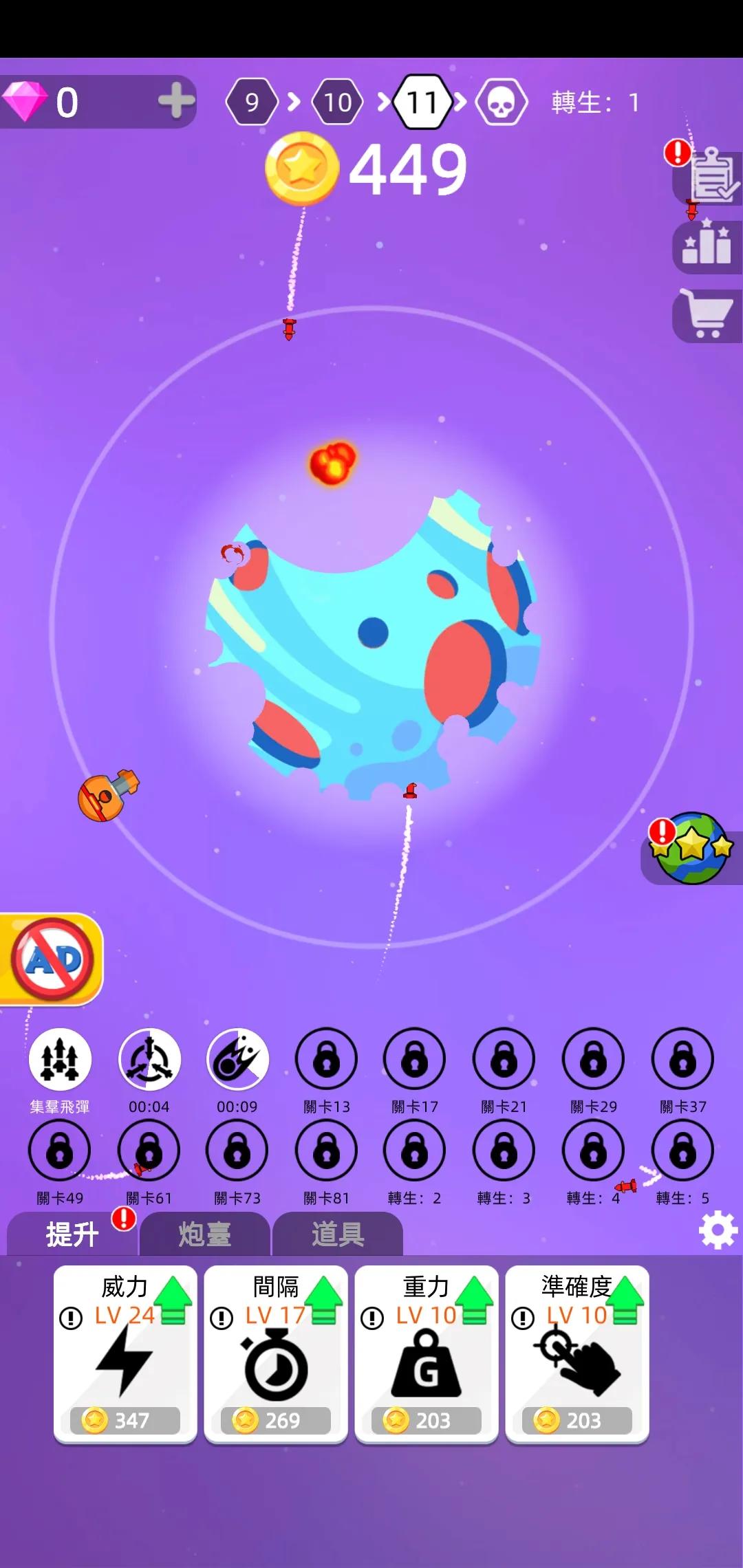 粉碎星球模拟器 v0.4.1