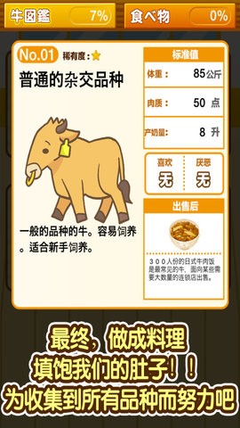 我的养牛场 v1.8