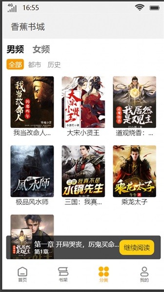 香蕉书城  v1.0