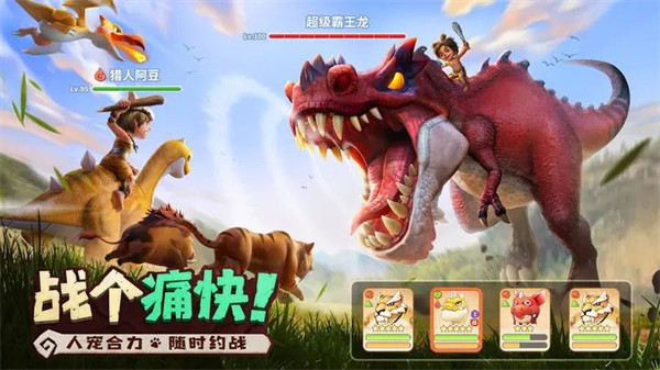 最后的原始人官方版