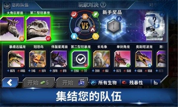 侏罗纪世界国际服原版 v1.68.8