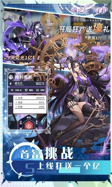 魂之守护官网版 v2.0
