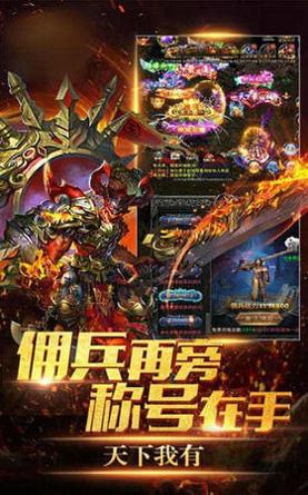 王者国度传奇官网版截图1