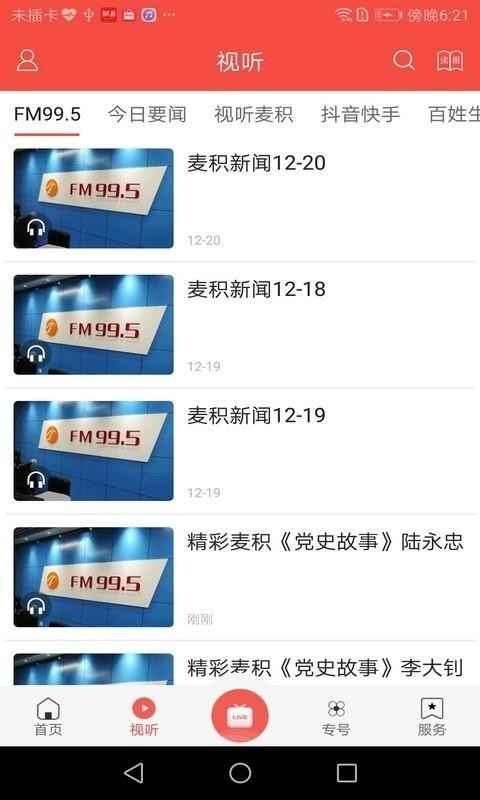 掌中麦积截图0