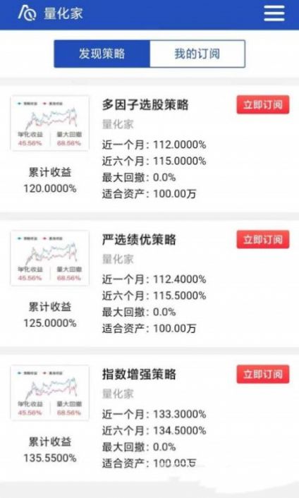 量化家APP官方手机版图片1
