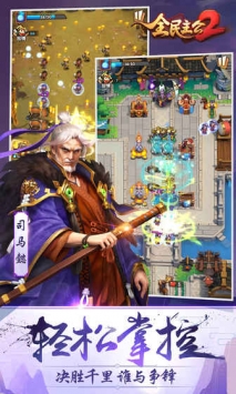 全民主公2 v3.2.5