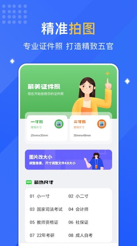 专业智能证件照  v1.1