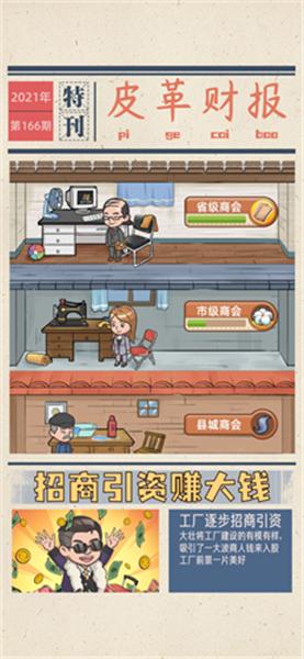 我的江南皮革厂  v1.0.2