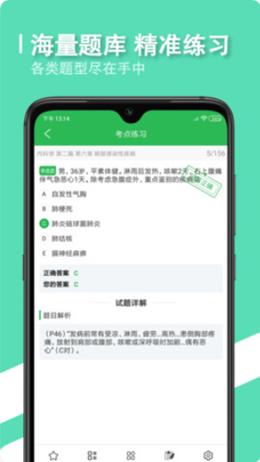 会医学题库app手机版  v5.1.3