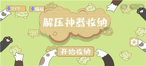 解压收纳神器  v1.6.4