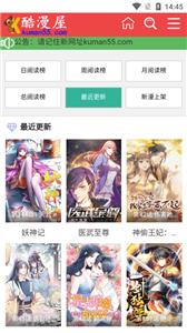 酷漫屋正版截图0