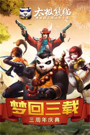 太极熊猫完全解锁版无限资源截图0