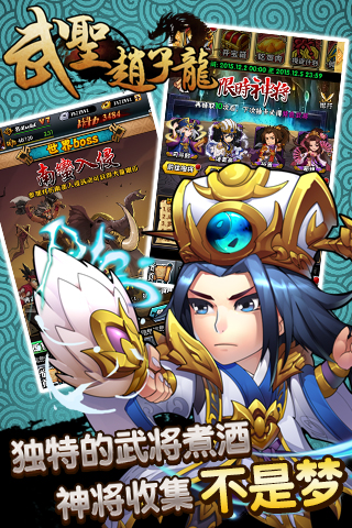 武圣赵子龙 v3.2.5
