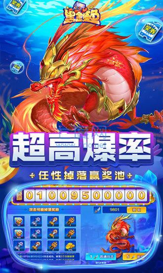 黑金捕鱼最新版