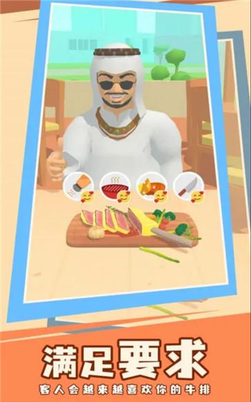 牛排大王  v0.5.0.0