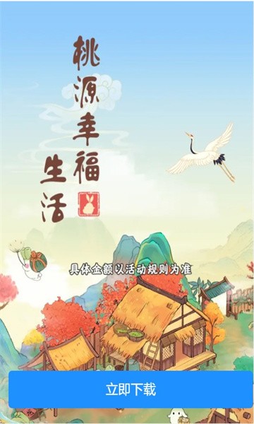 桃源幸福生活  v1.0.1