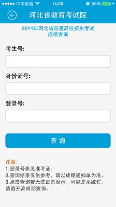 河北省教育考试院 版本:v1.4