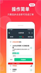 飒飒来骑手版  v1.0.4
