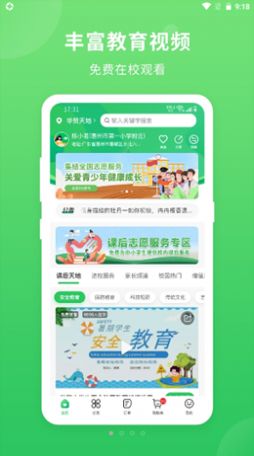 喜悦校园APP官方版图片1