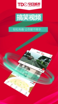 今日城市 v2.0.5