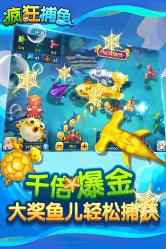 疯狂捕鱼赢话费 v1.2.0