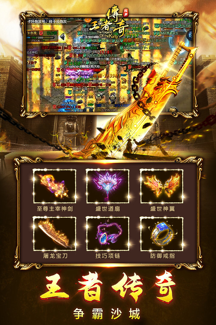 王者传奇正式版.jpg