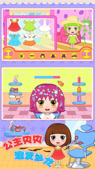 公主贝贝理发沙龙游戏正版 v4.4.2