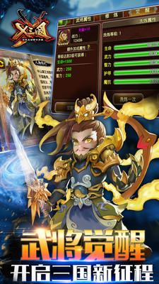 X三国 v3.2.5