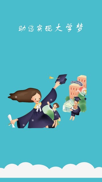 高考志愿通  v1.4