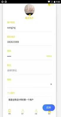 全景设计师截图0