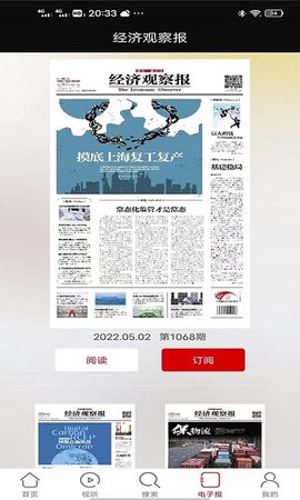 经济观察报 v5.5.6