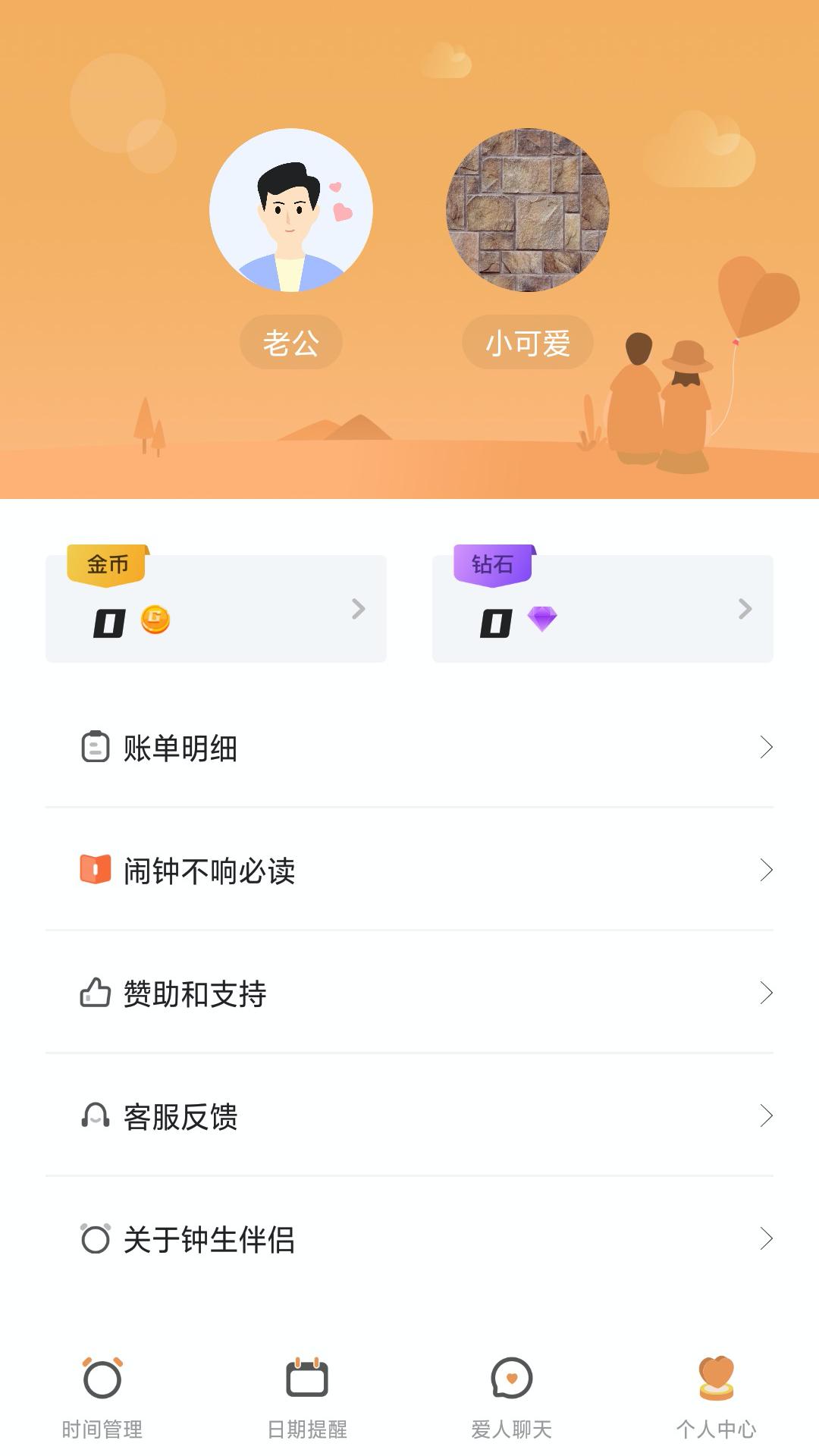 钟生伴侣 v1.0.35