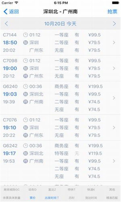 刷票软件 版本:v3.5.3