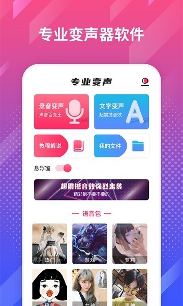 游戏变声王 v1.0.5