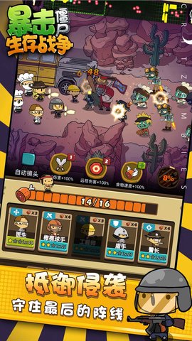 暴击僵尸生存战争 v1.0.0