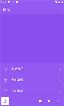 绿乐音乐播放器截图1