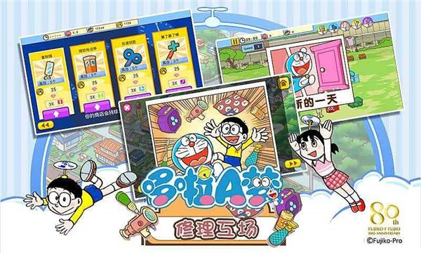 哆啦A梦修理工场安卓最新版  v1.0.8