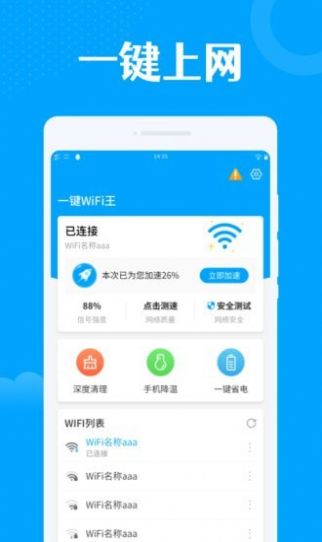 一键WiFi王 v1.0.0
