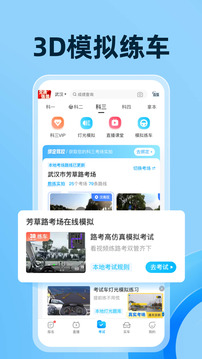 驾考宝典 版本:8.27.0