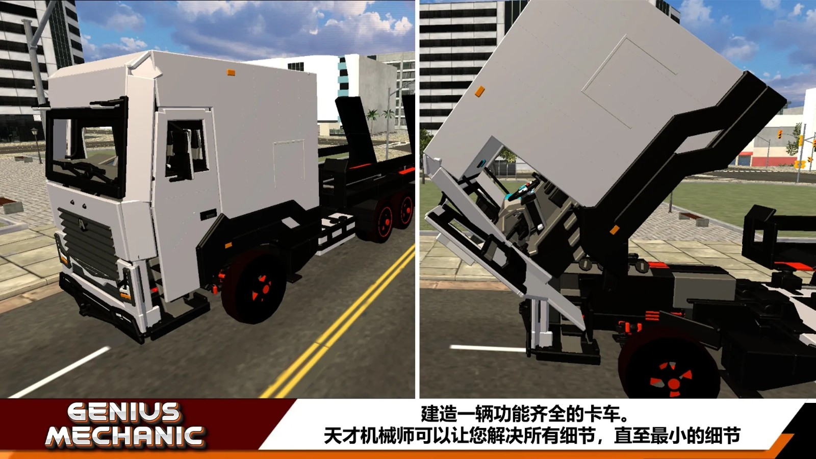 沙盒天才机械师 v1.1