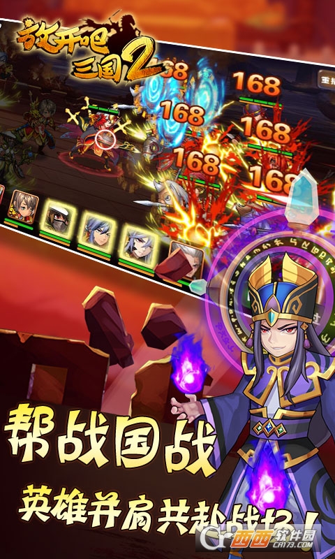 放开吧三国2公益服 v1.0安卓版