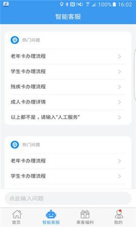 吉林交通 v1.0.0