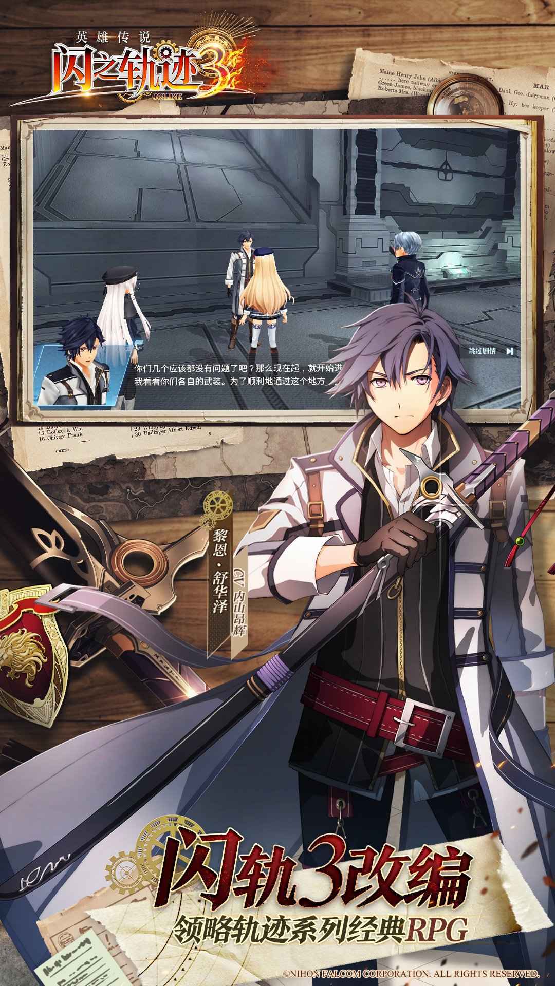 英雄传说闪之轨迹3 v1.0