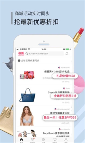 海狐海淘APP免费版截图2